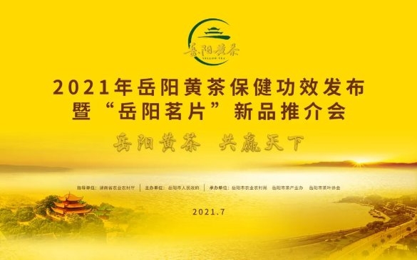 又小又薄的岳阳黄茶新品“岳阳茗片”来了！刘仲华院士、副市长邱虹站台推介！(图1)